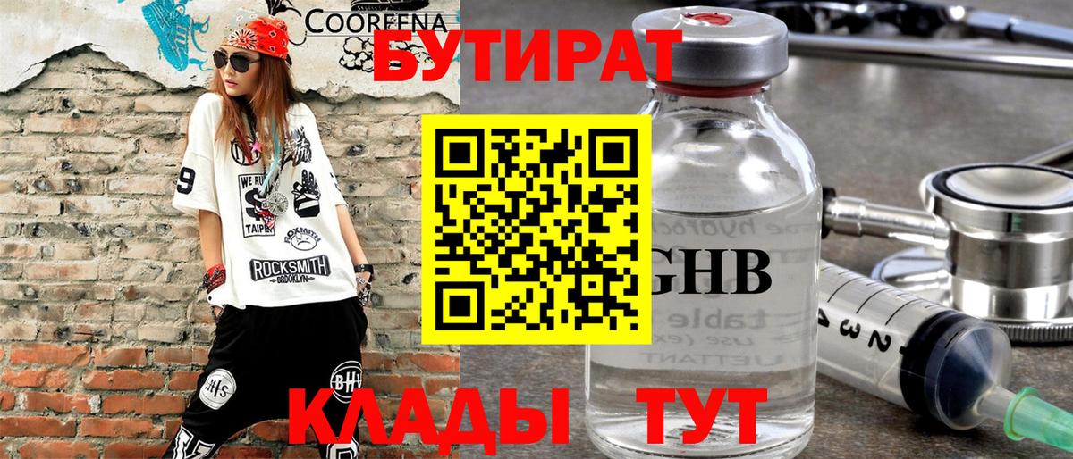 Десногорск  Бутират 99%  Вход с VPN 