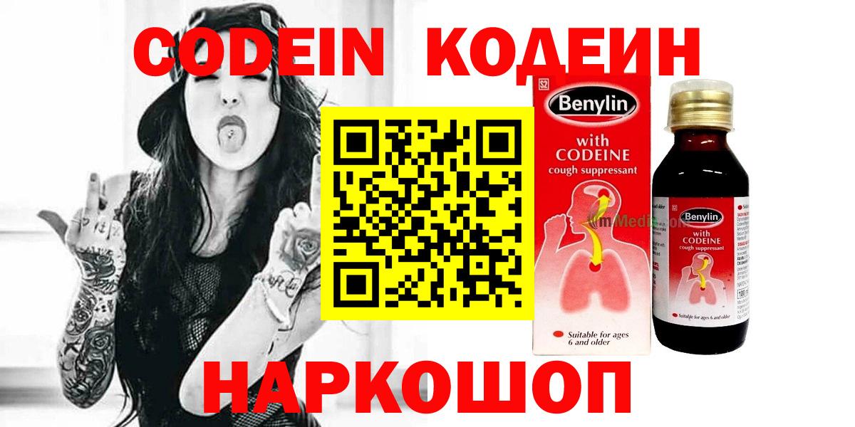 Кодеин напиток Lean (лин) Десногорск
