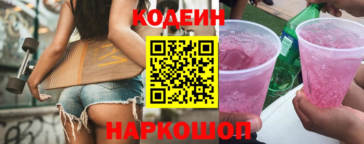 Codein Purple Drank  Вход с VPN  Десногорск 