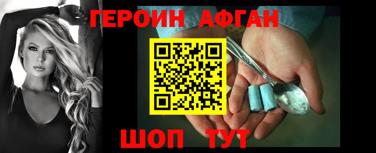 ГЕРОИН Афган  Вход с VPN  Десногорск 