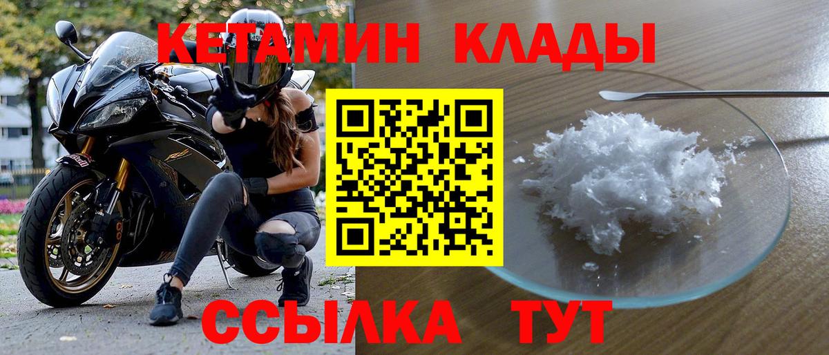 КЕТАМИН ketamine Десногорск
