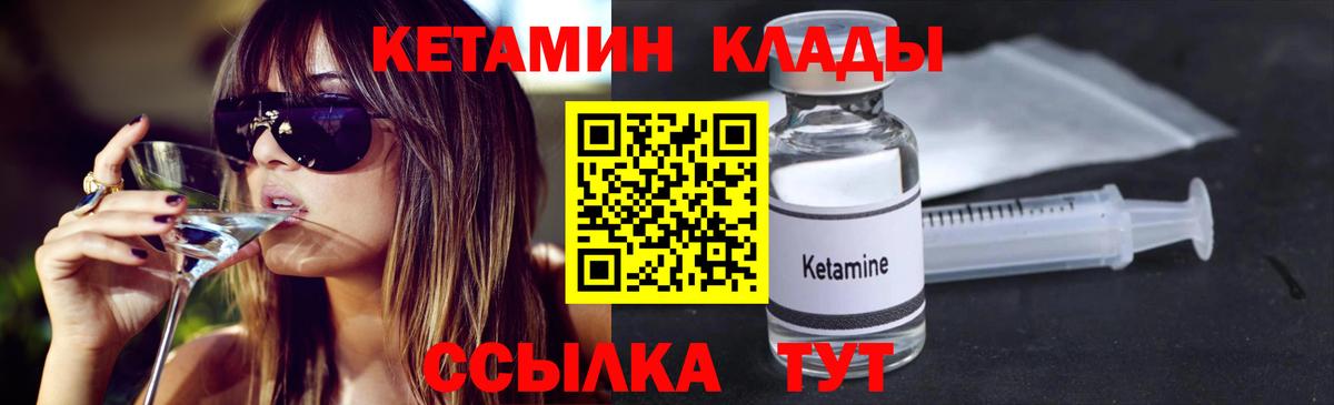 Десногорск  КЕТАМИН VHQ  КЕТАМИН ketamine  Вход с VPN 